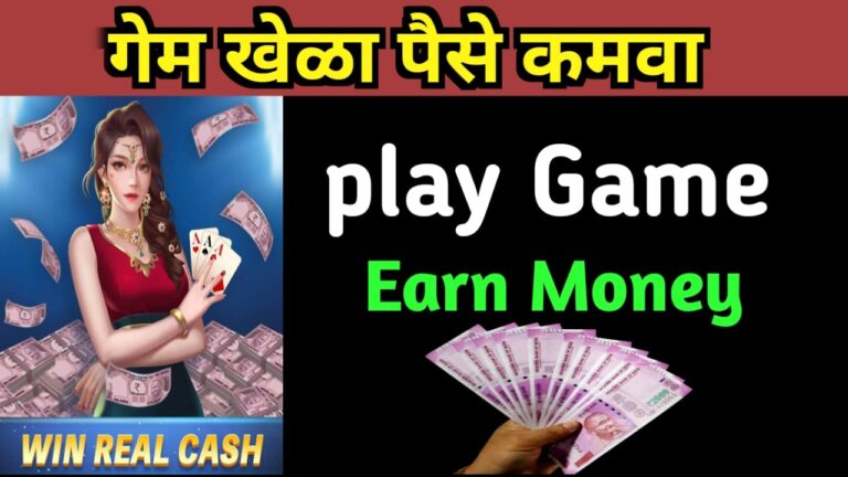 गेम खेळून दिवसाला पाचशे ते हजार रुपये सहज काम | play game and  Eran per day money |